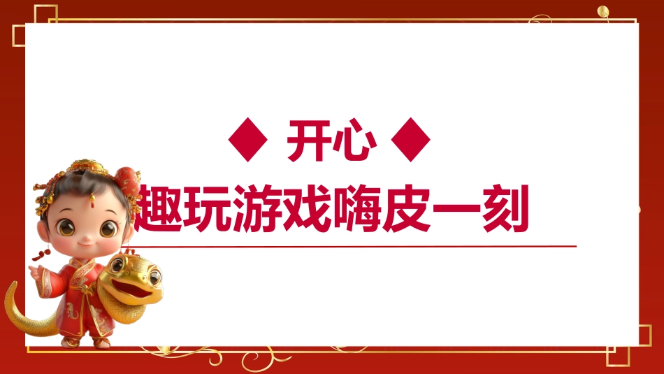 2025春季开学第一课-拥抱新学期,一起向未来_第6页