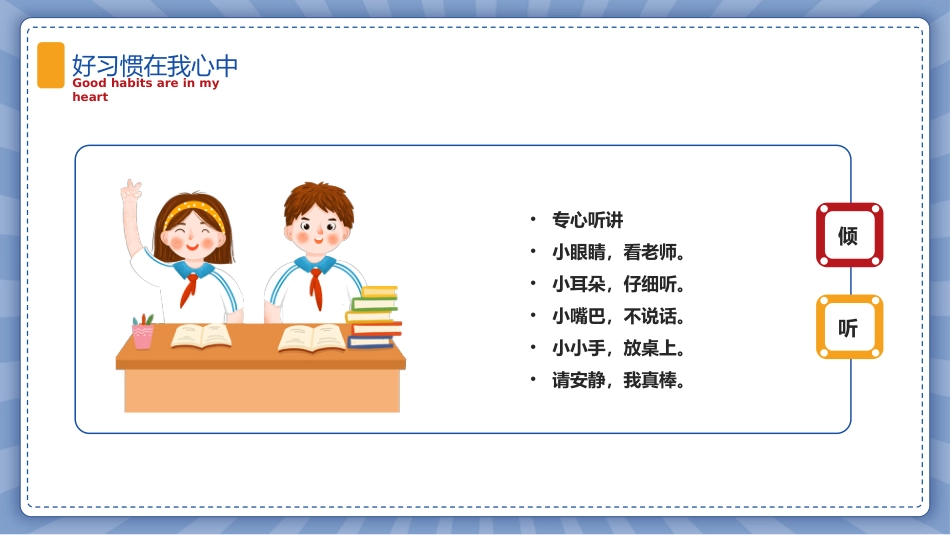 2025年XX小学二年级开学第一课主题班会_第10页