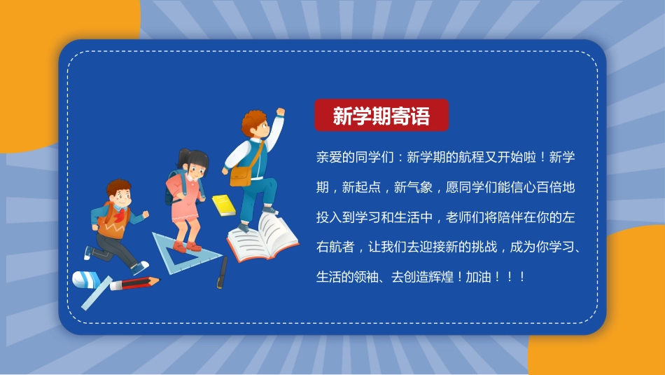 2025年XX小学二年级开学第一课主题班会_第2页