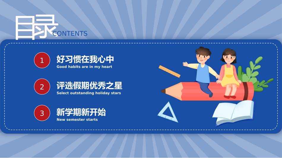 2025年XX小学二年级开学第一课主题班会_第3页