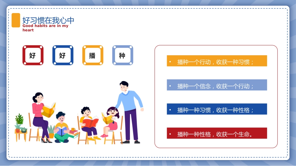 2025年XX小学二年级开学第一课主题班会_第5页