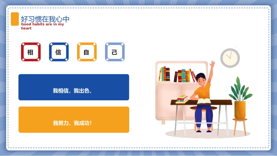2025年XX小学二年级开学第一课主题班会_第6页