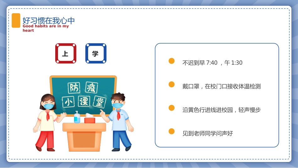 2025年XX小学二年级开学第一课主题班会_第7页