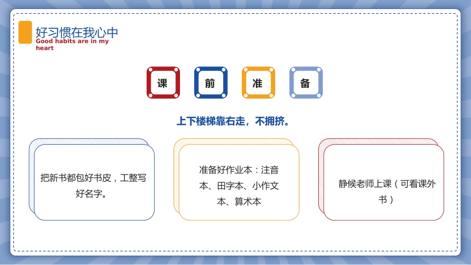 2025年XX小学二年级开学第一课主题班会_第8页