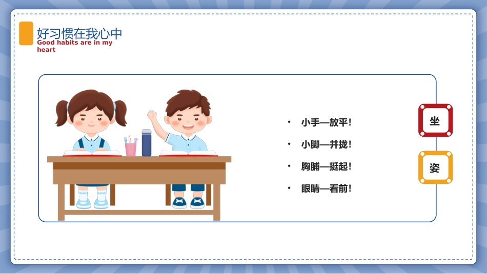 2025年XX小学二年级开学第一课主题班会_第9页