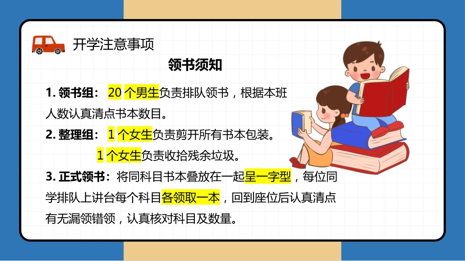 2025开学第一节班会课_第10页