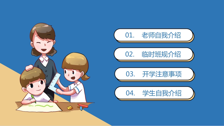 2025开学第一节班会课_第2页