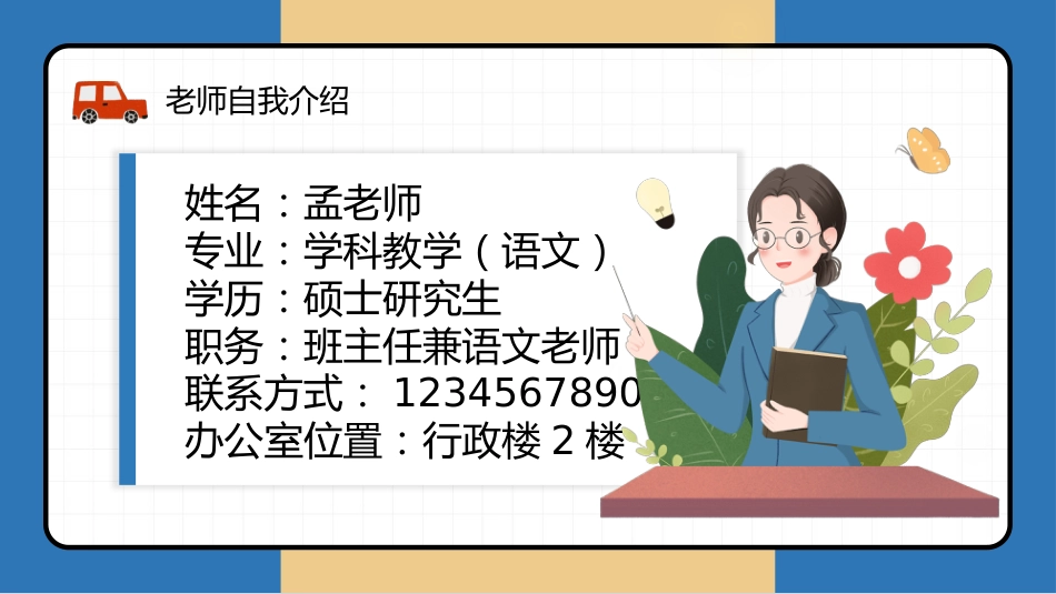 2025开学第一节班会课_第4页
