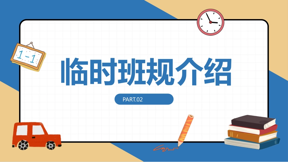 2025开学第一节班会课_第6页