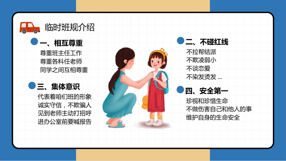 2025开学第一节班会课_第7页