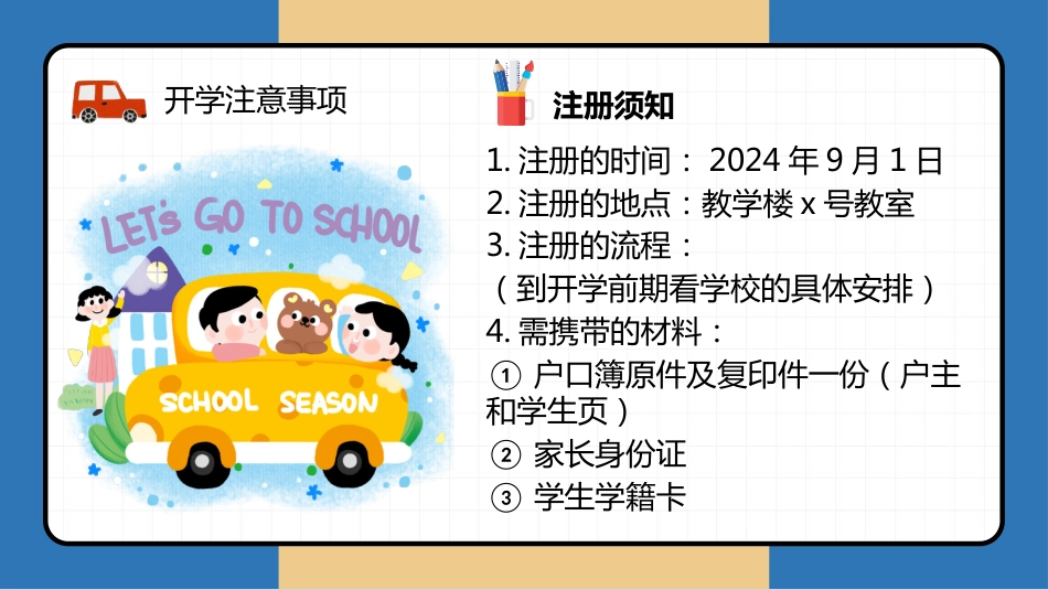 2025开学第一节班会课_第9页