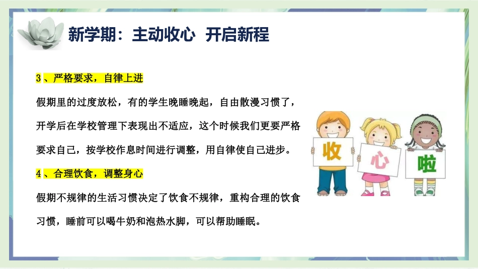 走进新学期,开启新征程——2025年高一春季开学第一课主题班会课件_第10页