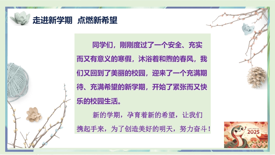 走进新学期,开启新征程——2025年高一春季开学第一课主题班会课件_第2页