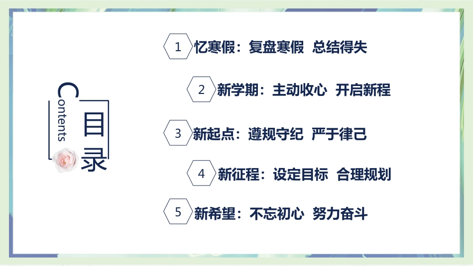 走进新学期,开启新征程——2025年高一春季开学第一课主题班会课件_第3页