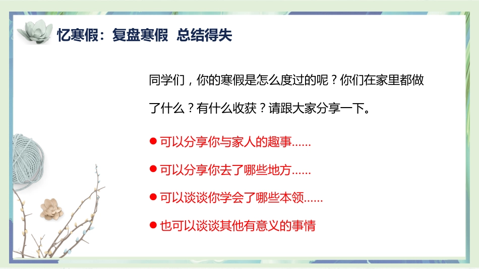 走进新学期,开启新征程——2025年高一春季开学第一课主题班会课件_第5页