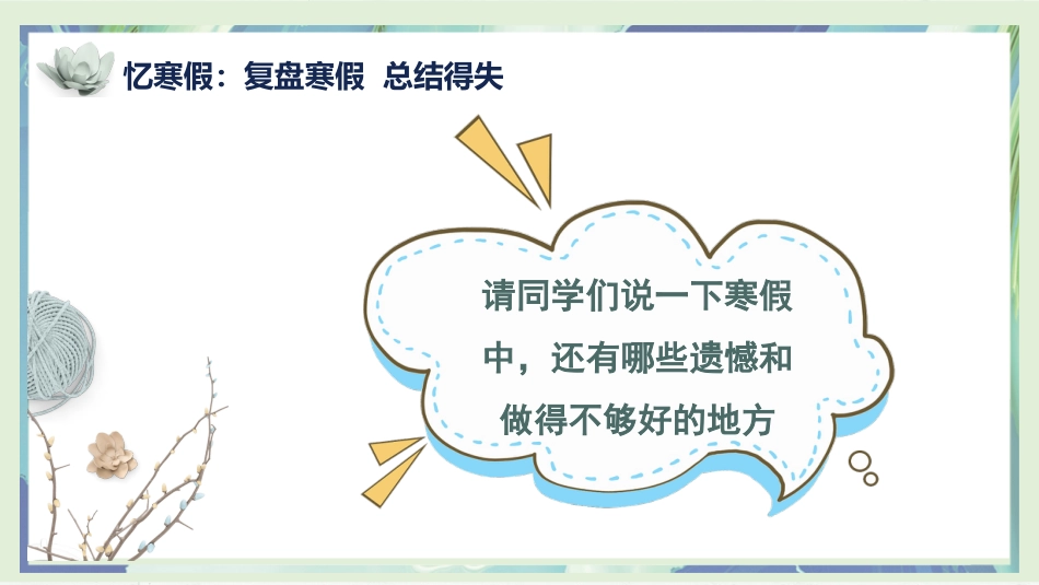 走进新学期,开启新征程——2025年高一春季开学第一课主题班会课件_第6页
