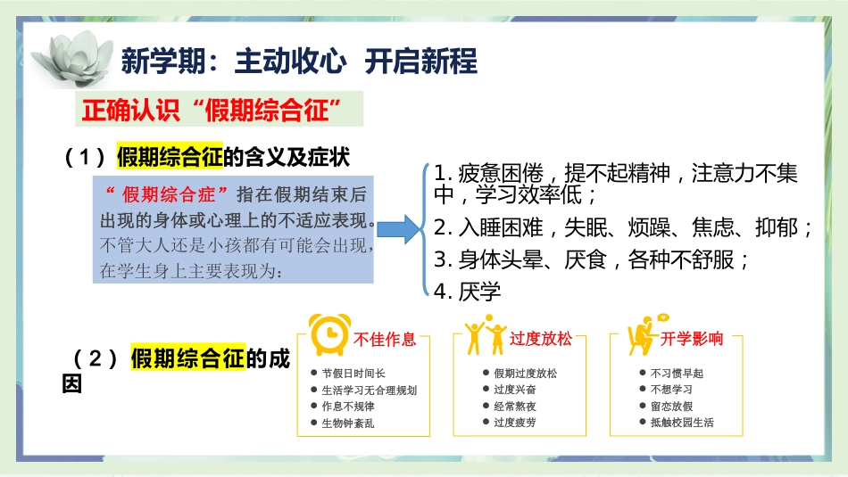 走进新学期,开启新征程——2025年高一春季开学第一课主题班会课件_第8页