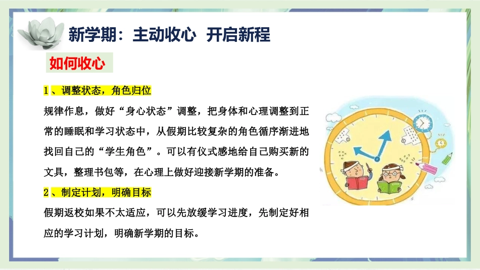 走进新学期,开启新征程——2025年高一春季开学第一课主题班会课件_第9页