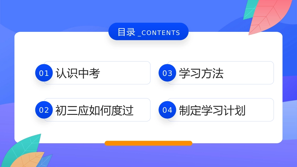 2025年开学季初三毕业班开学第一课_第3页