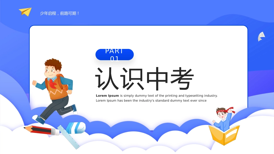 2025年开学季初三毕业班开学第一课_第4页