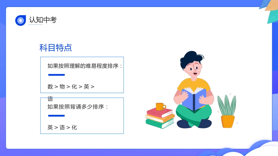 2025年开学季初三毕业班开学第一课_第7页
