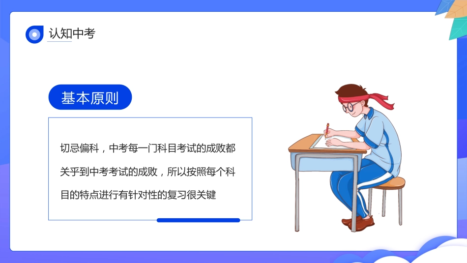 2025年开学季初三毕业班开学第一课_第8页