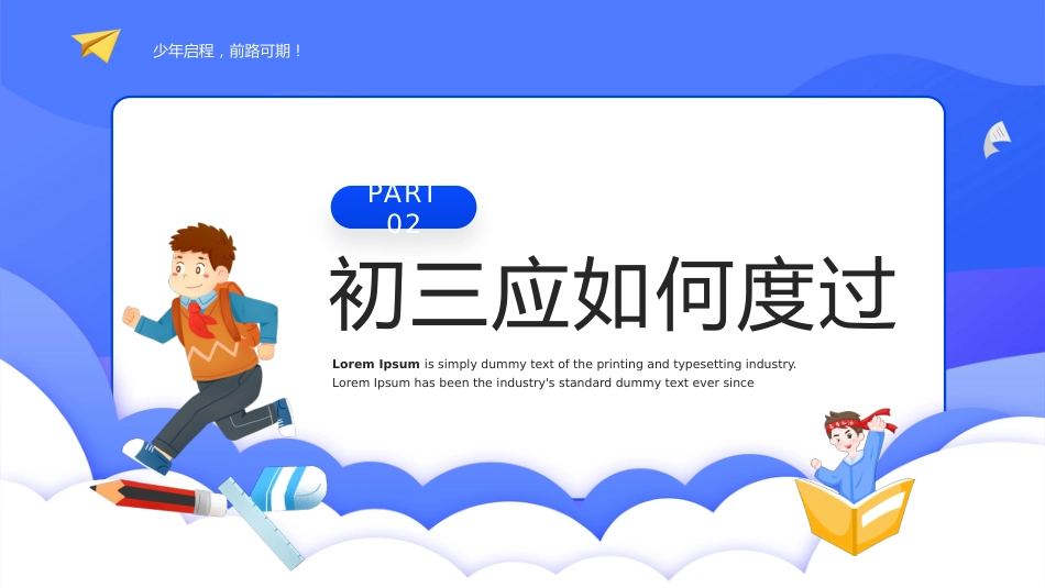2025年开学季初三毕业班开学第一课_第9页