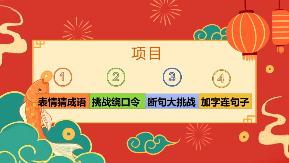 2025年开学小游戏_第2页