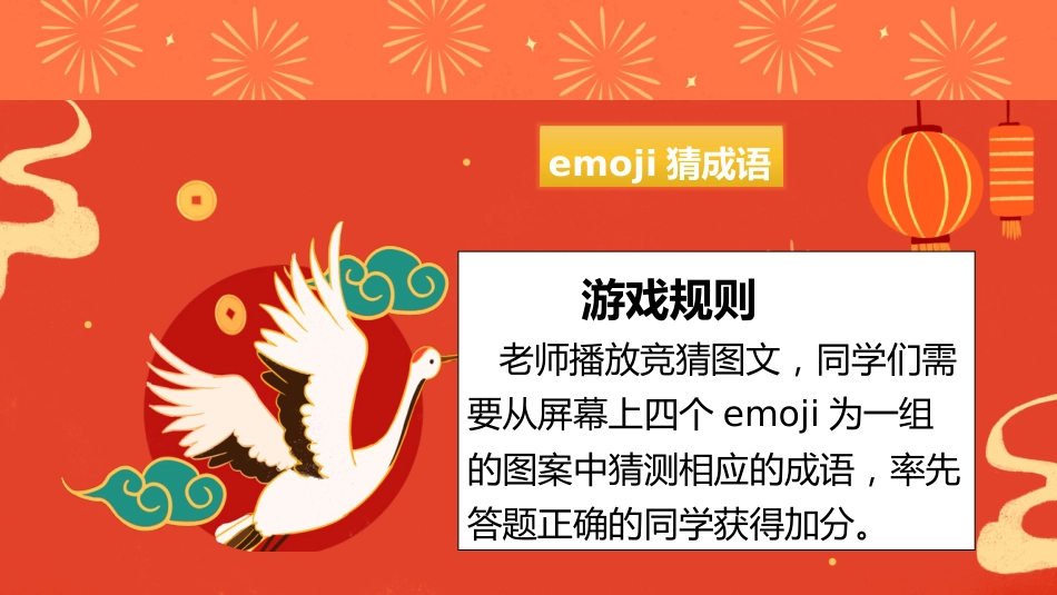 2025年开学小游戏_第3页