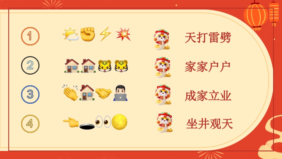 2025年开学小游戏_第5页