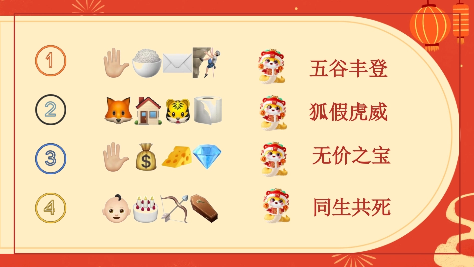 2025年开学小游戏_第7页