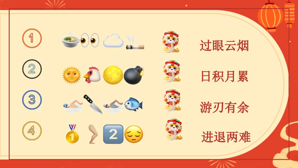 2025年开学小游戏_第8页