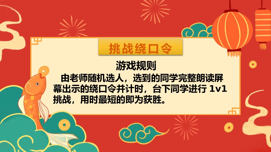 2025年开学小游戏_第9页