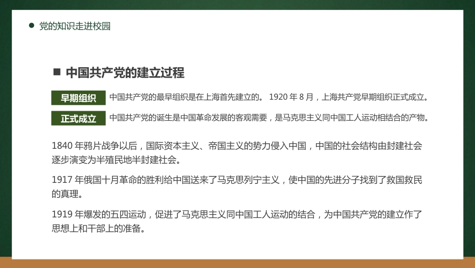 2025年中小学开学第一课思政主题班会_第4页