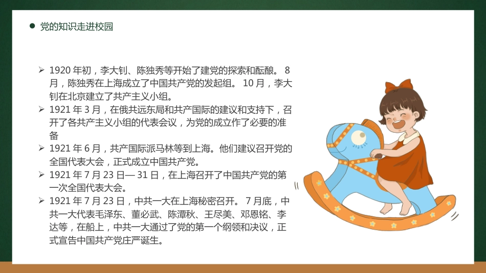 2025年中小学开学第一课思政主题班会_第5页