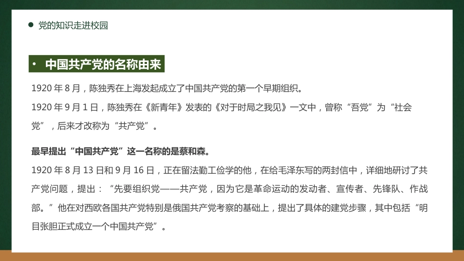 2025年中小学开学第一课思政主题班会_第6页