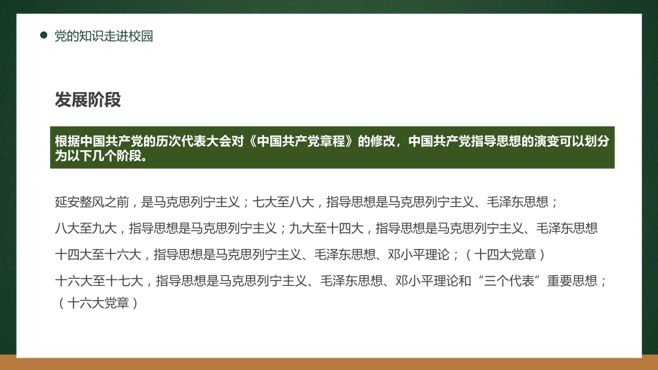 2025年中小学开学第一课思政主题班会_第7页