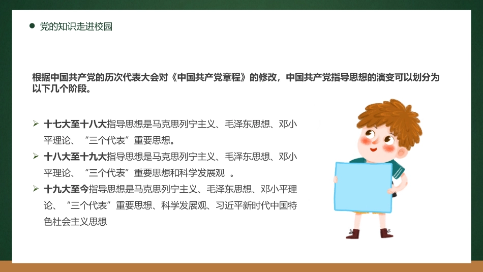 2025年中小学开学第一课思政主题班会_第8页