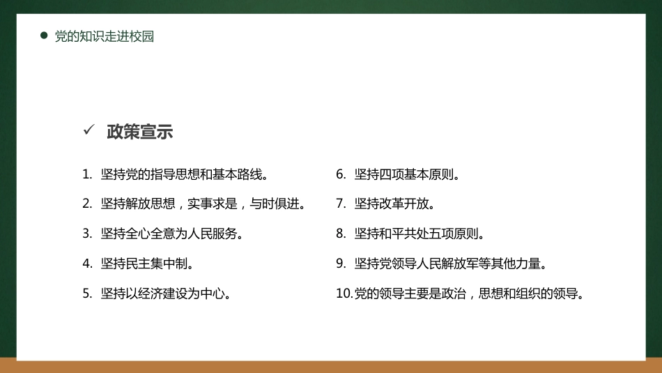 2025年中小学开学第一课思政主题班会_第9页