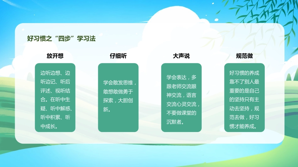 第一周:2025年春季开学主题班会PPT_第10页