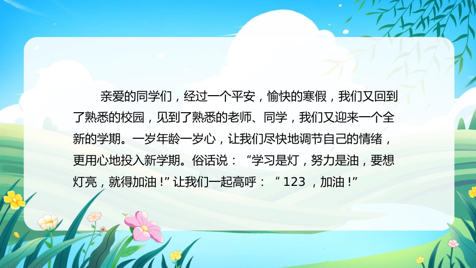 第一周:2025年春季开学主题班会PPT_第2页