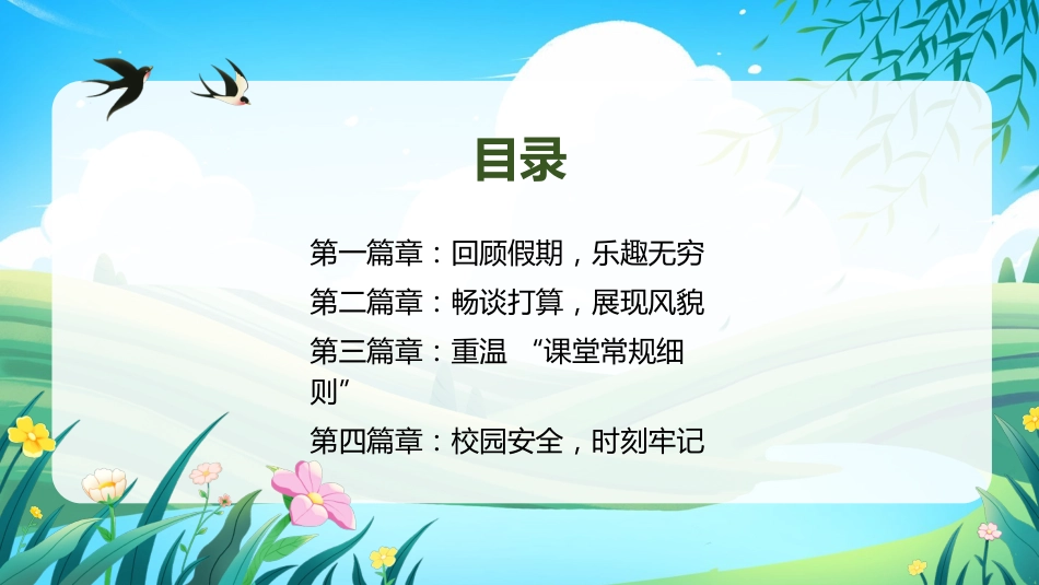 第一周:2025年春季开学主题班会PPT_第3页