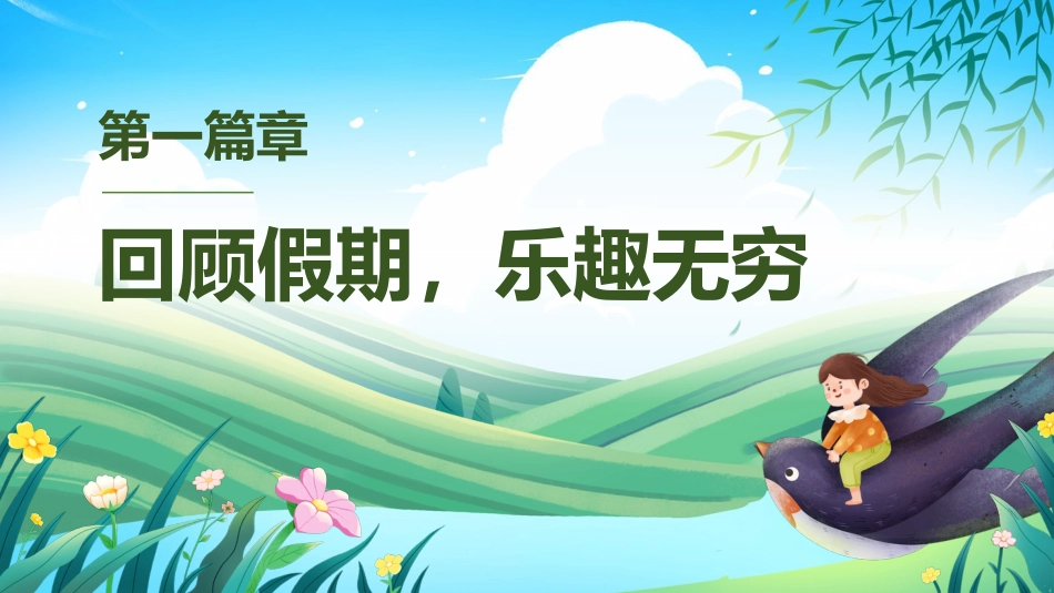 第一周:2025年春季开学主题班会PPT_第4页
