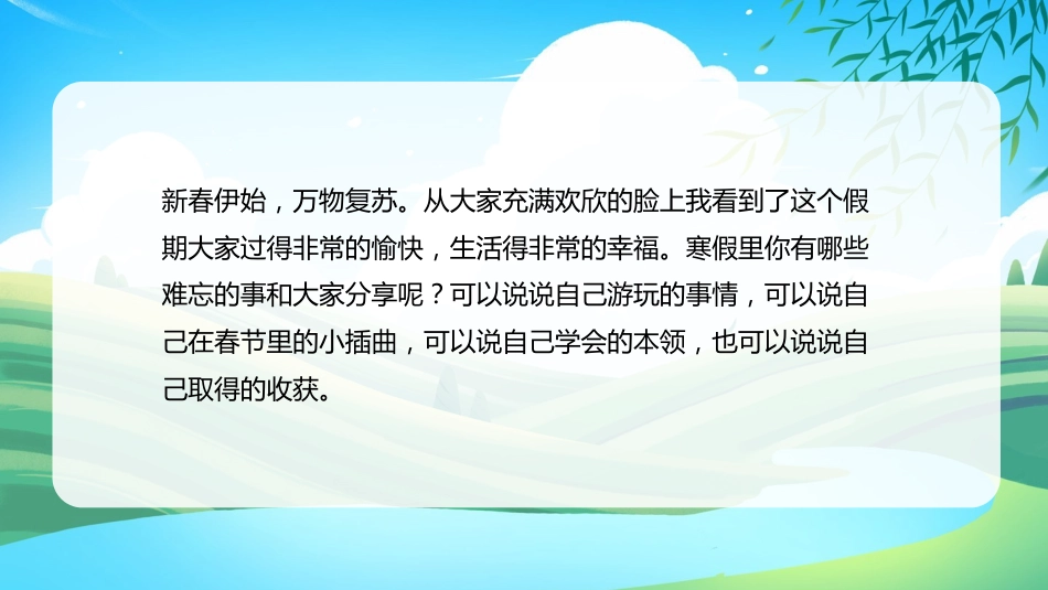 第一周:2025年春季开学主题班会PPT_第5页