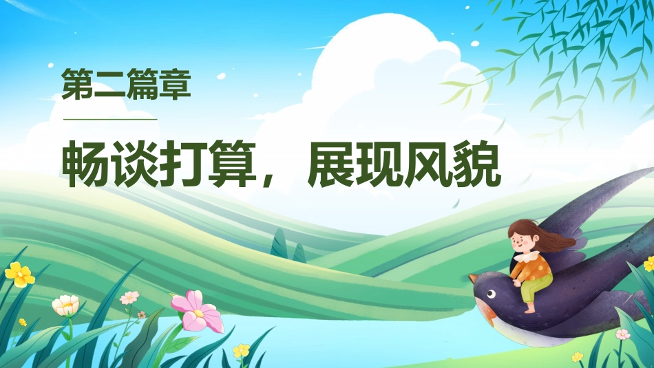 第一周:2025年春季开学主题班会PPT_第6页