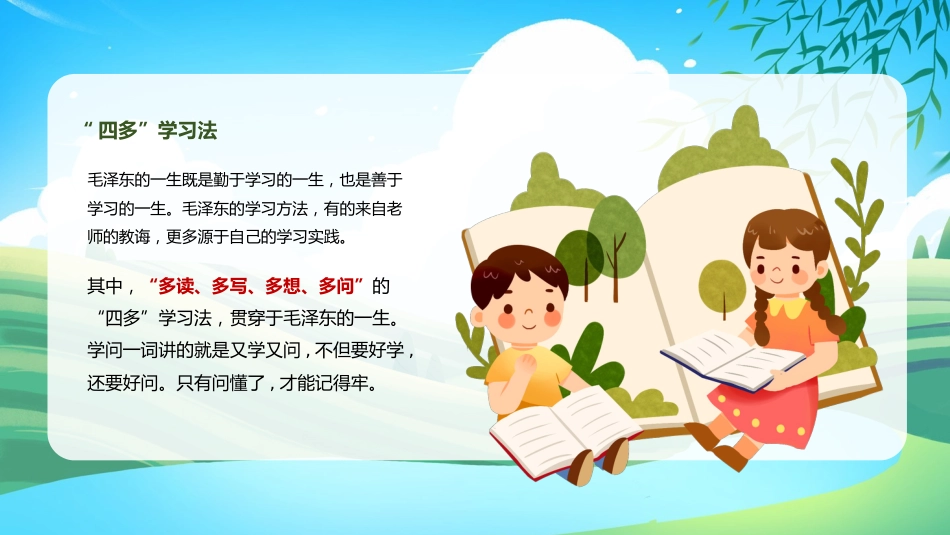 第一周:2025年春季开学主题班会PPT_第8页