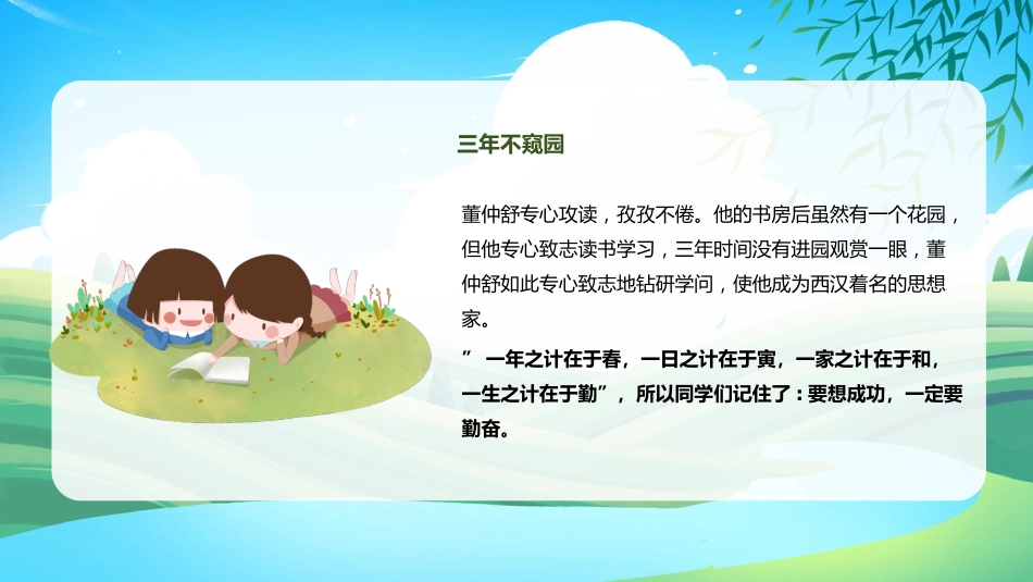 第一周:2025年春季开学主题班会PPT_第9页