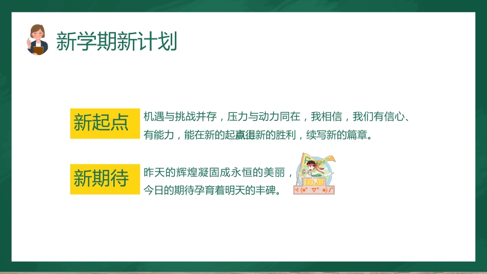 2025年开学初中开学收心课_第10页