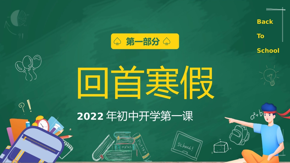 2025年开学初中开学收心课_第3页