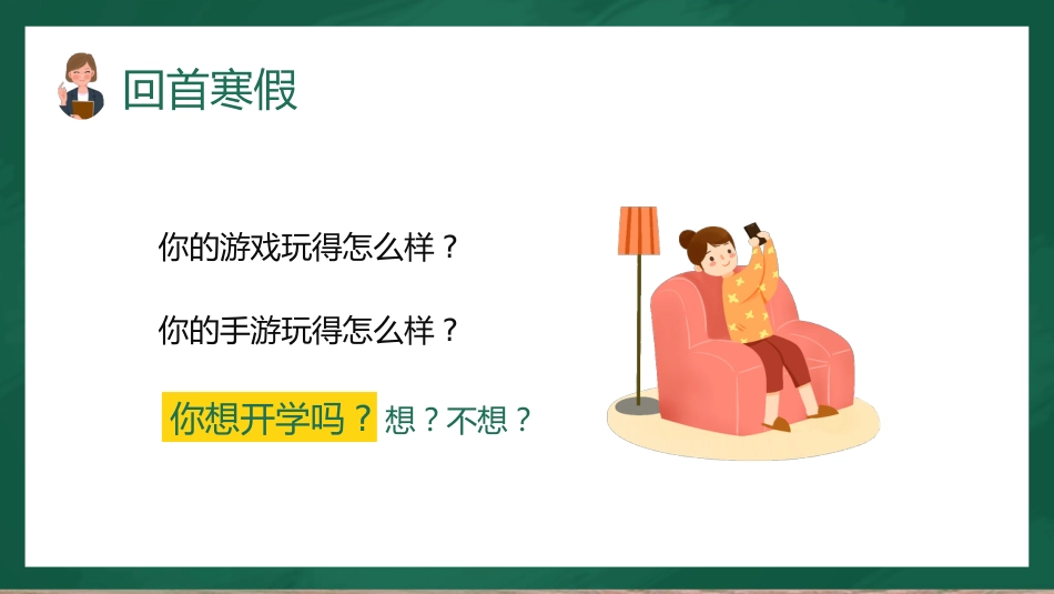 2025年开学初中开学收心课_第4页